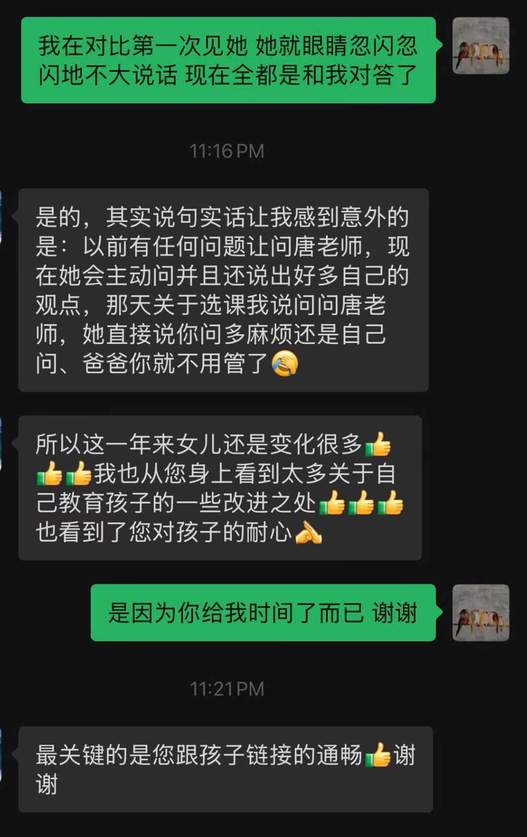 家长反馈信息截图 14