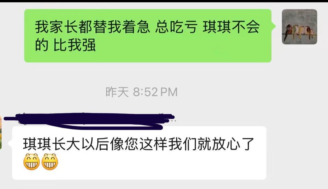家长反馈信息截图 2