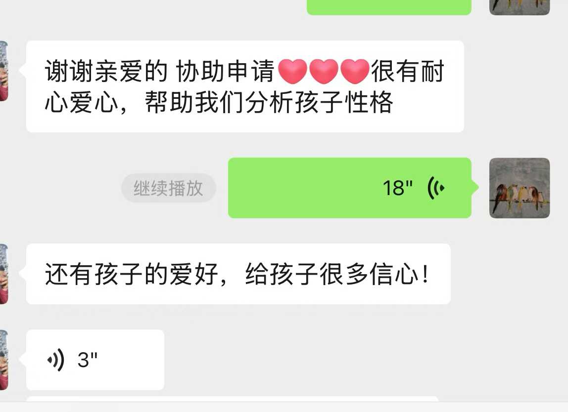 家长反馈信息截图 16