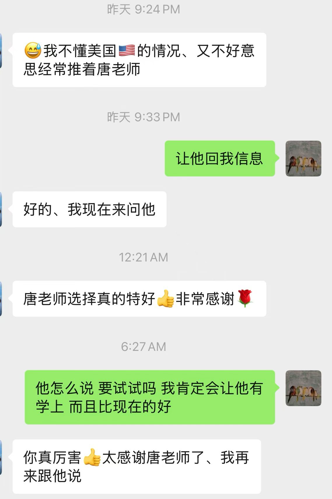 家长反馈信息截图 17