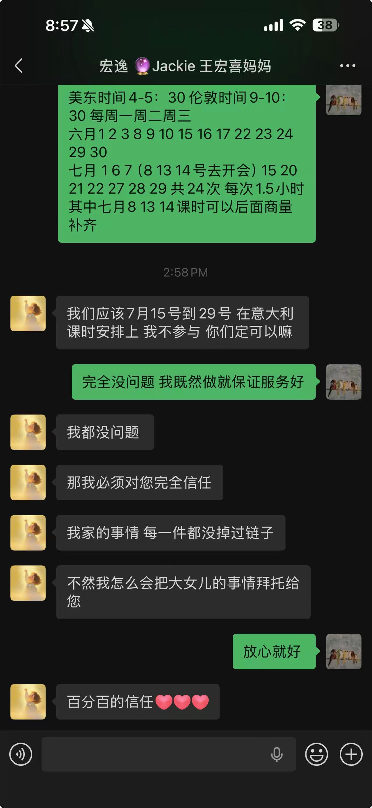 家长反馈信息截图 18