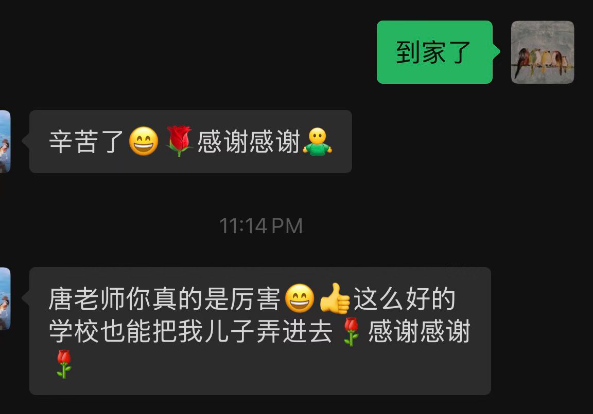 家长反馈信息截图 1